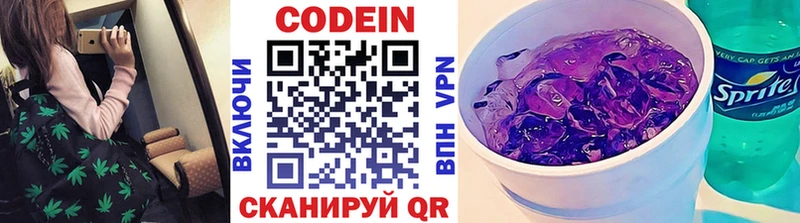 Кодеин Purple Drank  Колпашево 